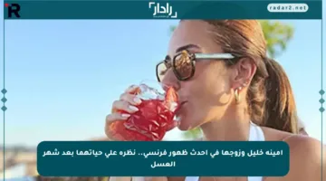 أمينة خليل وزوجها في أحدث ظهور فرنسي.. نظرة على حياتهما بعد شهر العسل